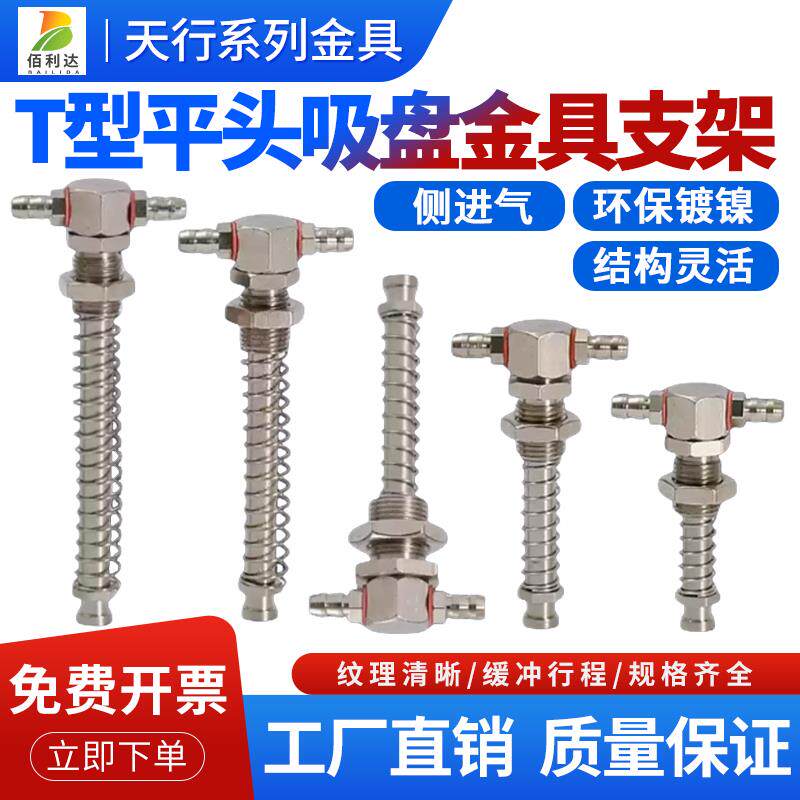 速发天行小头机械手+T型平头真空吸盘M10金具吸盘座支架工业气动