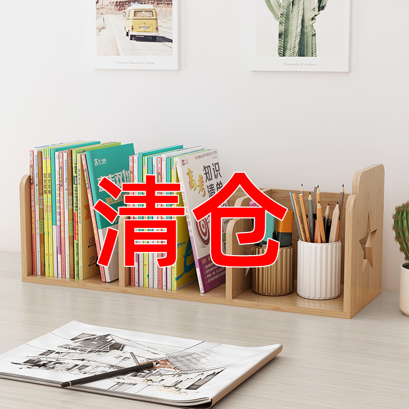速发全实木书架书易置物架桌上书架整理小型桌柜办公室简面书立收