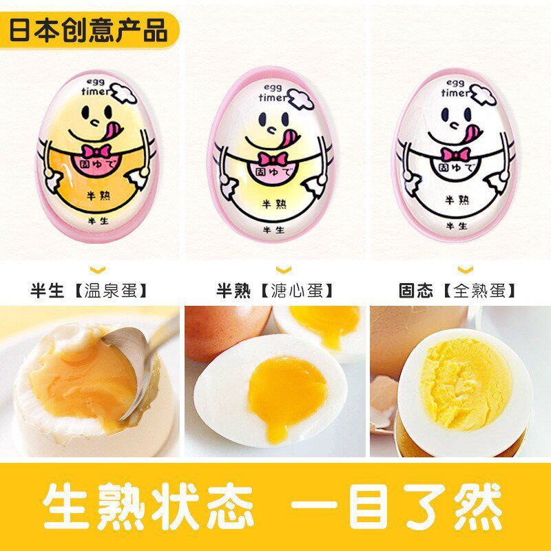 速发日式糖用厨房煮鸡蛋计时器全心蛋提醒器温泉蛋半熟家熟定时器
