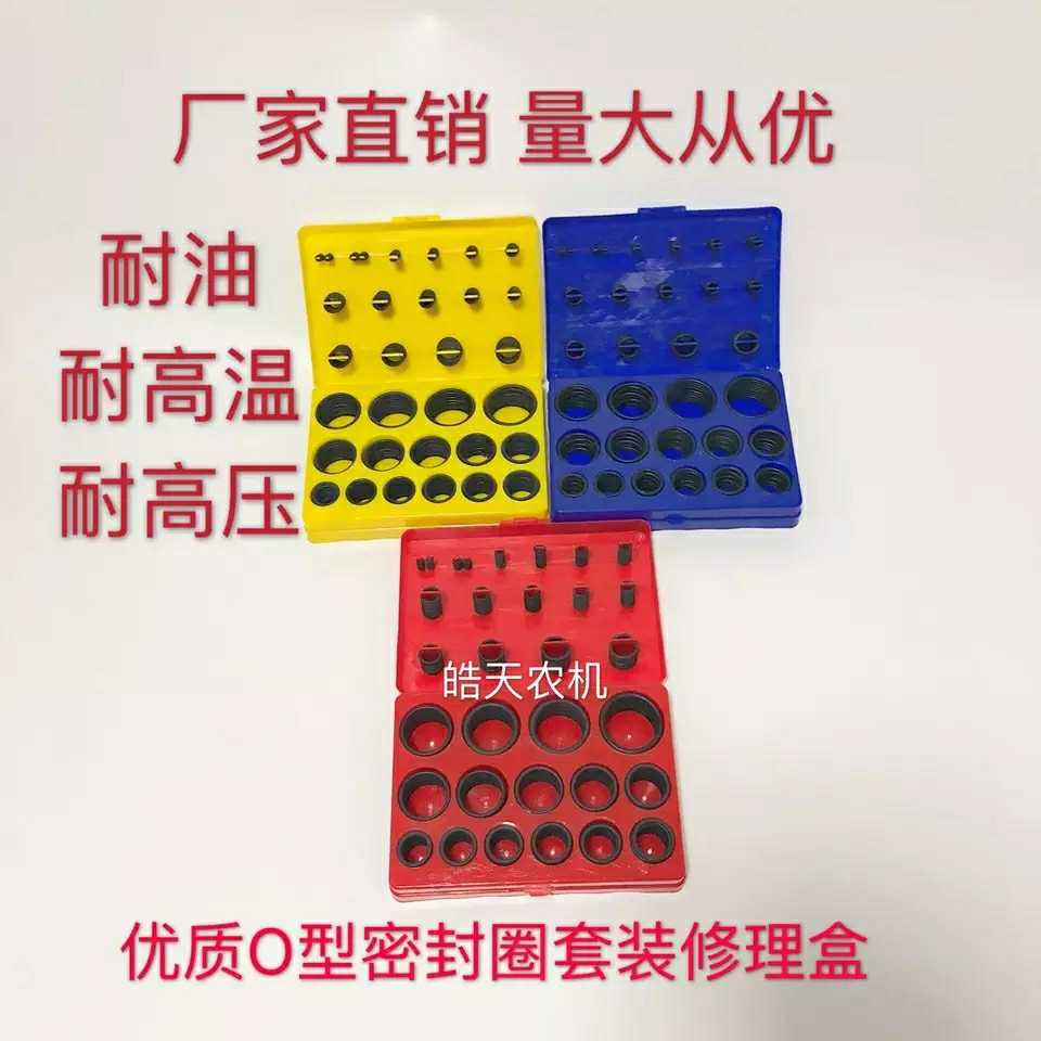 速发农机理胶圈O型胶圈.工程机械修橡包O型圈挖掘机修理包套盒