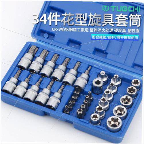 速发4件e型套e内花筒花套筒头中飞花型内六花键8e10梅12旋具套筒