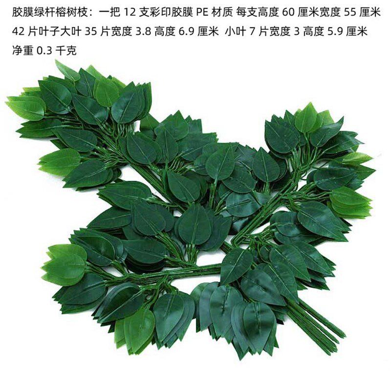 速发红枫叶 榕树树树叶造景园林假饰装银杏枝叶 树叶树枝图片