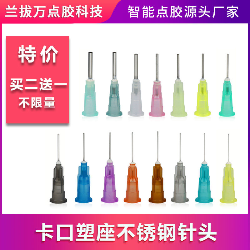 速发点胶机针咀卡口针头点胶针头不锈头滴胶针钢塑料注胶针嘴点胶