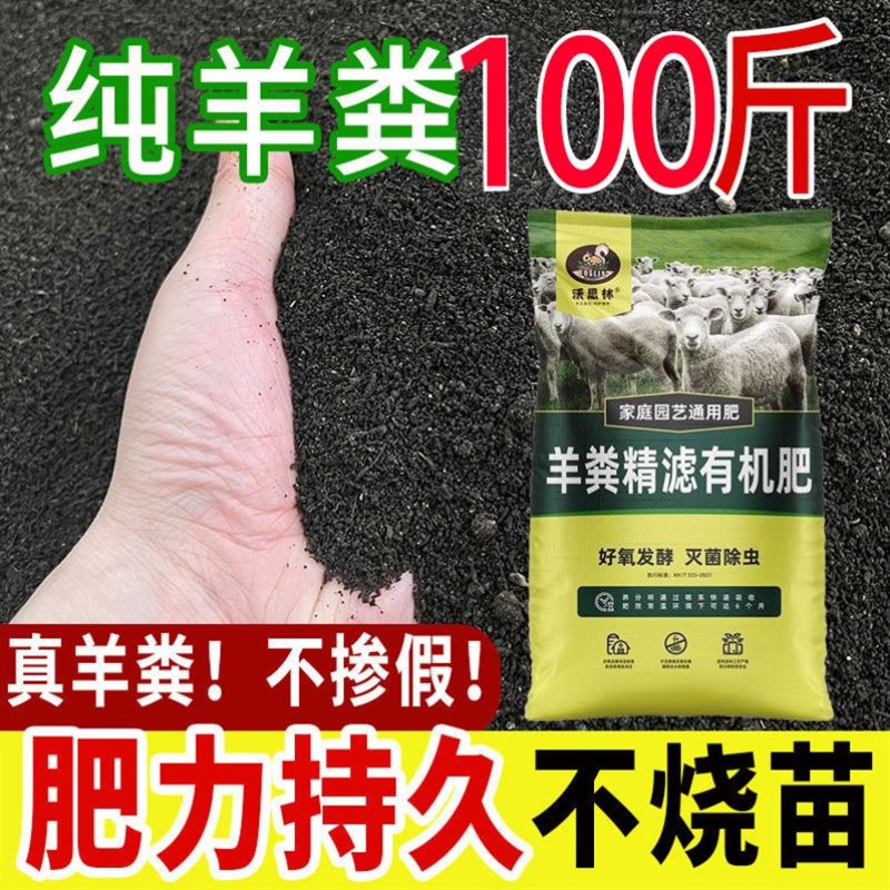 速发家粪发养花通用型100斤种菜种花土壤有机肥酵农家羊用肥