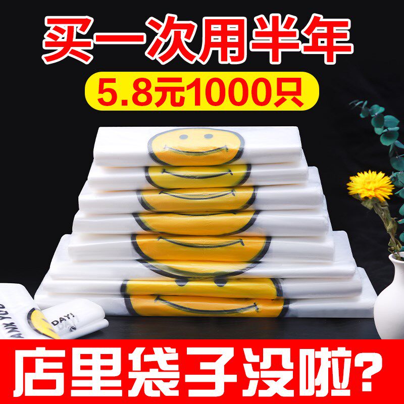 速发级笑脸塑料袋物厚透明商用打包提外卖购加背心手袋袋