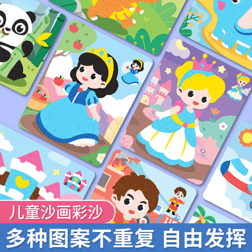 速发涂画儿童彩沙玩具孩子手工制作-6岁以填刮画创意沙上色套装