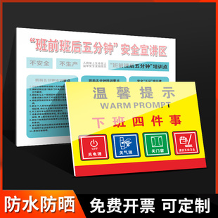 速发班前班后五分钟下班四件事牌关水关气单关门窗标识牌标关公司