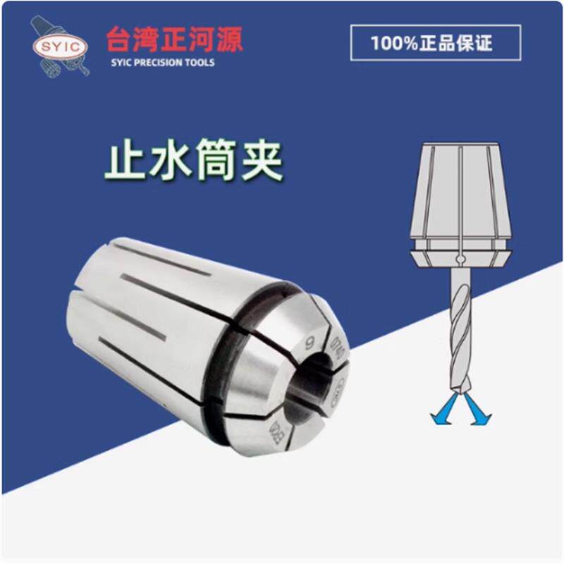 速发台湾正河源ER钢性攻牙止水筒夹ER32-TCO-6.2数控车床CNC丝锥