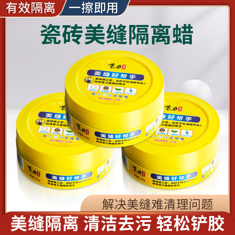 速发美缝蜡隔离膏蜡油美缝剂施工工具瓷砖性用腊打蜡海绵油专清洁