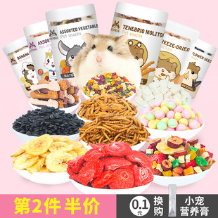 速发仓鼠吃的零零食金丝熊营干磨牙棒小食大礼包花枝鼠粮食冻养膏