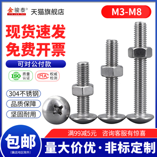 速发M4M5M6M8 不锈钢大扁头螺套螺母组合丝4平圆头大圆头螺丝 0装