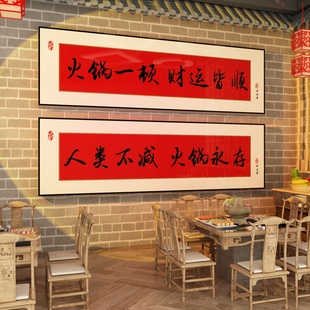 速发市古风格 修饰复井场景氛围布置创意画 老火锅餐饮店墙化文面装