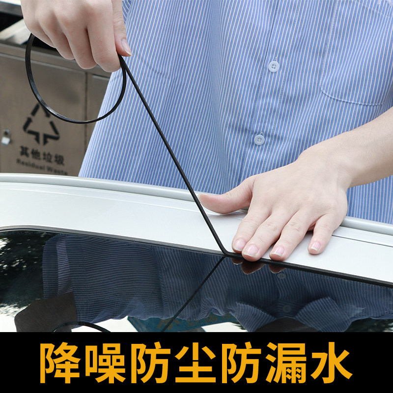 速发天窗密挡条汽车防尘静音音漏水前封风中控台车门隔防条防风神