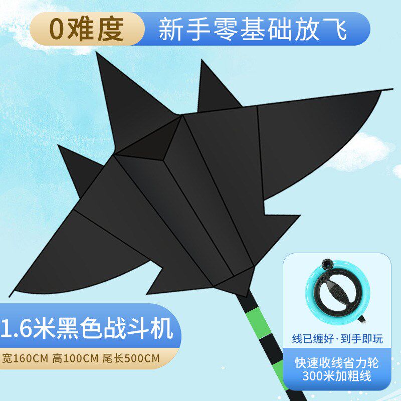 速发黑色战斗机风筝儿童线盘易线年022新款微风带飞小孩风筝