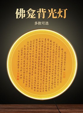 速发龛龛圆形背灯景佛像背光灯神台背后佛光圈观音背光佛佛装饰