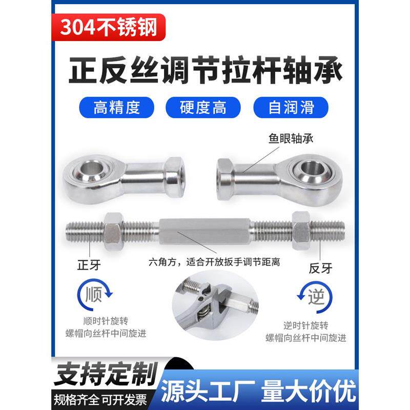 现货不锈钢304关节轴承拉杆鱼眼连E接杆万向球伸缩双头螺丝正反牙