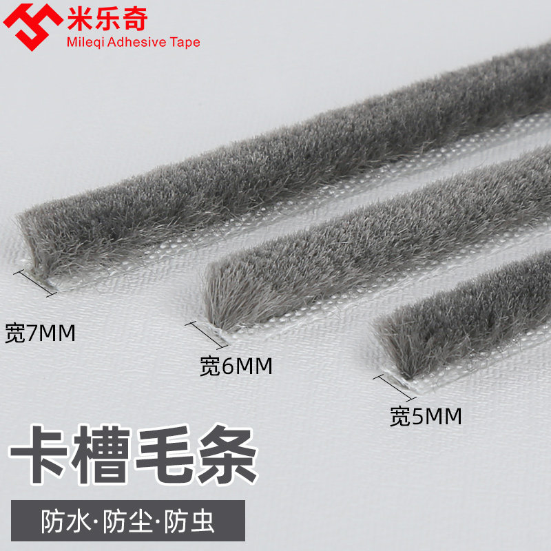 速发纱窗网自刷式家用玻璃窗门窗缝隙防蚊门窗拉门防撞毛粘条配件