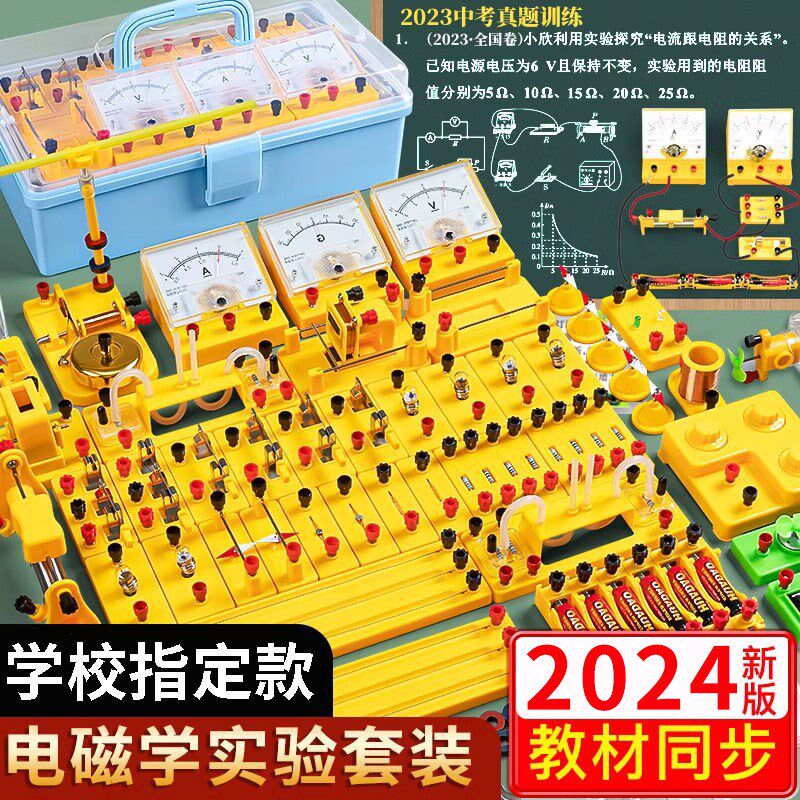 速发2器25初中物理电路箱验0材全套初三八九年级电学实验实教材同