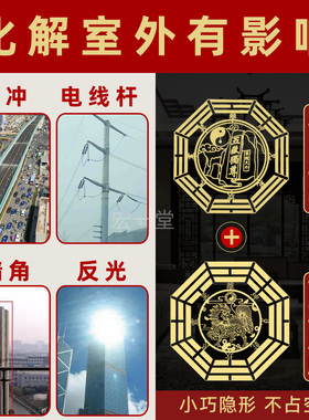 速发电解路冲大门对屋角室外尖角反光化线杆壁刀钱敢当五石挂件