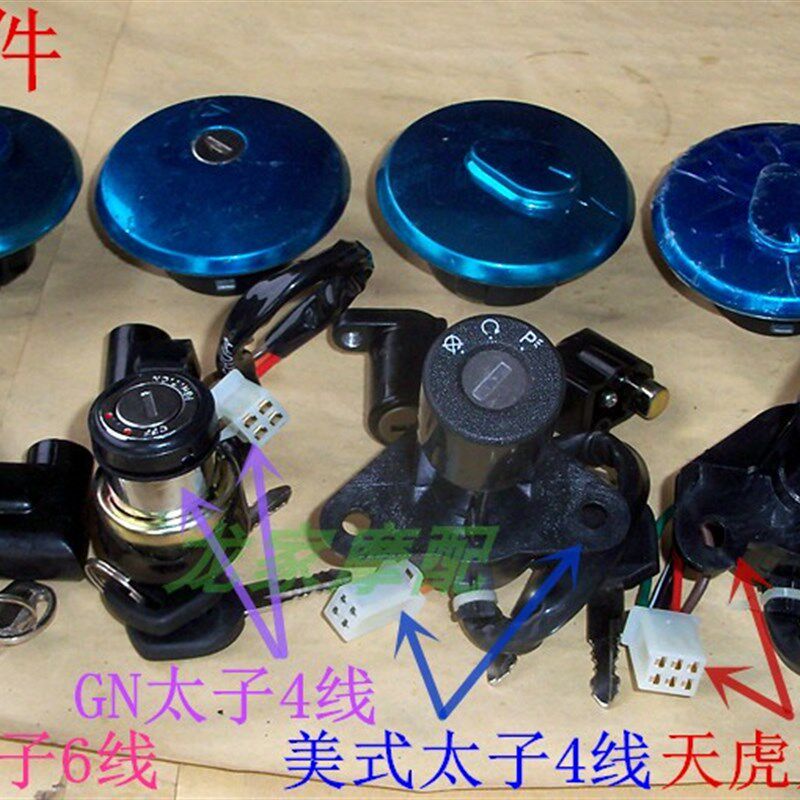 速发G125珠江太子天虎车子美式金太线4线6子电门锁套锁太头锁油箱