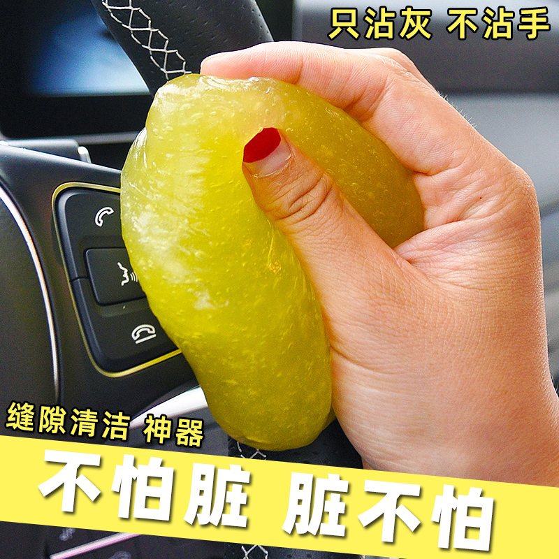 速发多功能器洁软胶车内清洁神清汽车用品车用吸尘泥清理沾灰尘