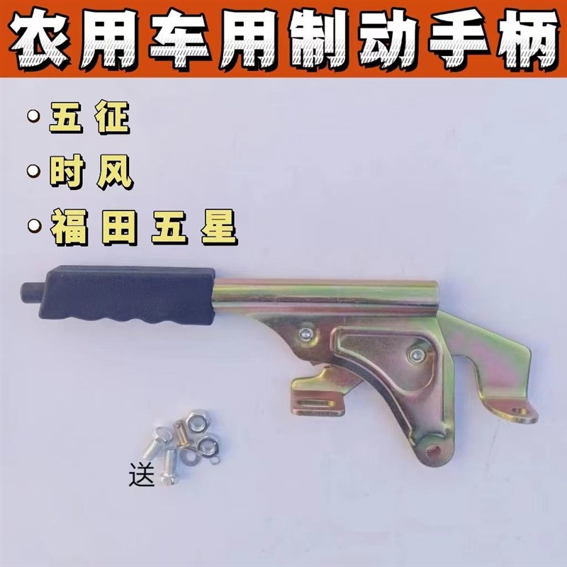速发时征五风福田手星巨力双力农用柴油三轮车制动五刹把手闸