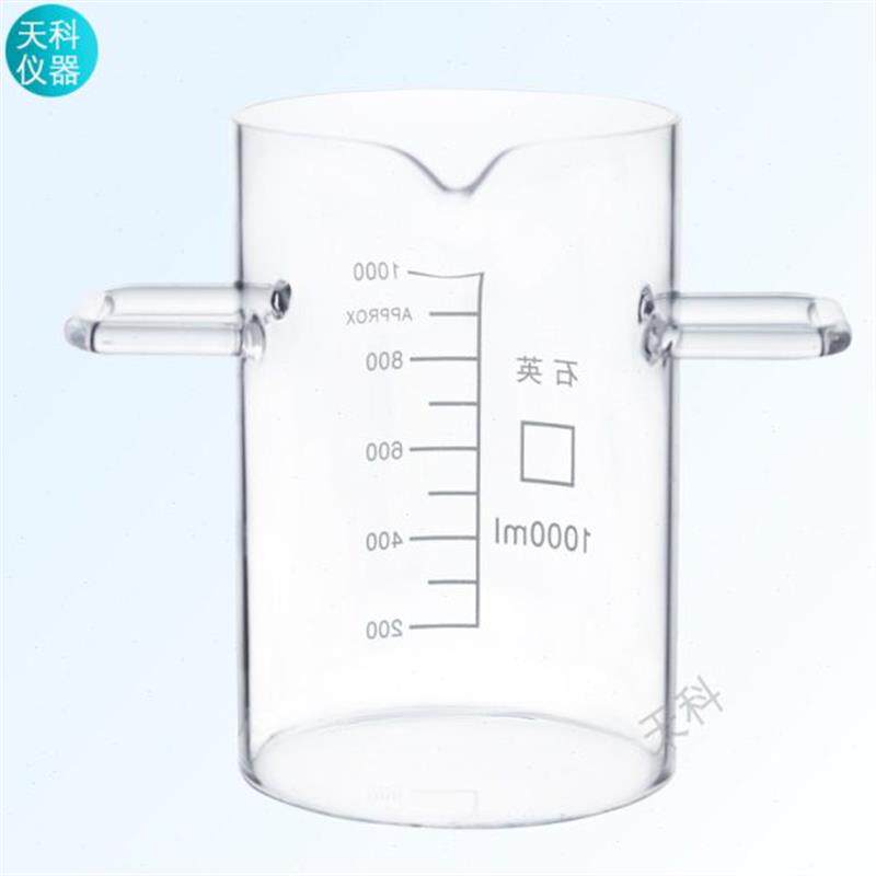 现货石英烧杯带柄手盖子烧杯1000ml大烧杯实验室带U手把  带盖子
