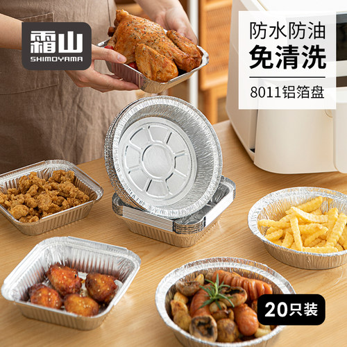 速发山霜锡纸形空气炸锅方盘家用烤箱铝箔盘专用烧烤盘级锡纸碗