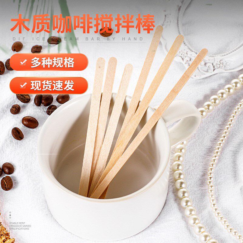 速发一次包木质咖啡棒多规格圆头小木签调酒咖单支性装棒啡搅拌棒