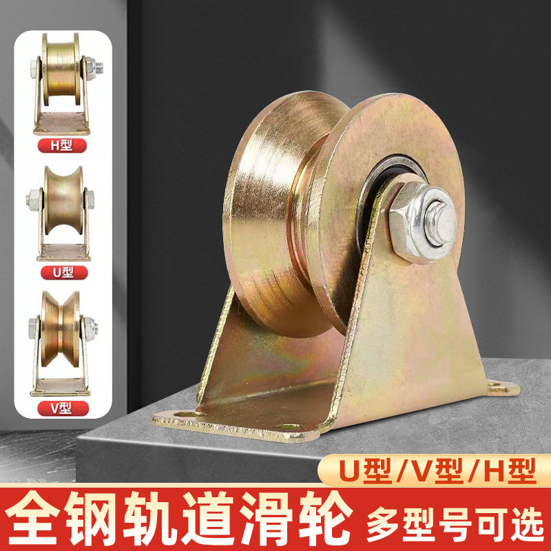 速发滑轮定道轮推拉门角铁轮向导v型u小轮子凹槽轮滚轮重型吊轮轨