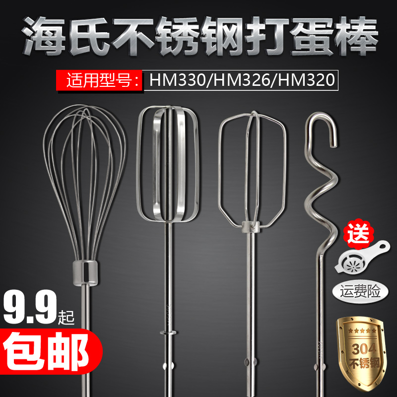 速发HM0/26/20蛋打打搅拌棒 12线头蛋棒不锈钢电动打蛋器配件