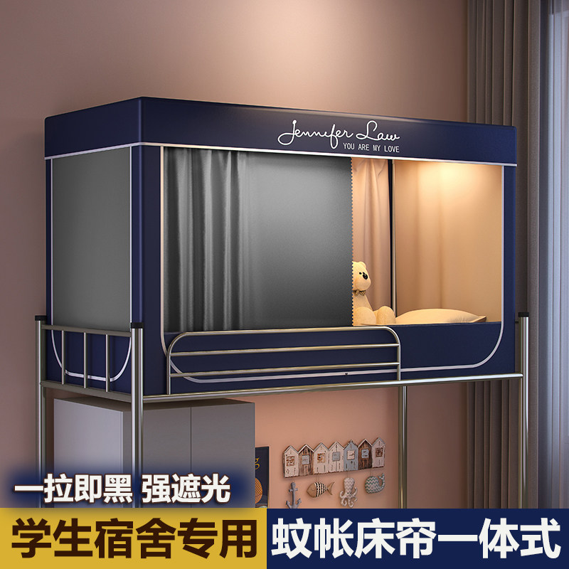 速发学生宿舍专用蚊帐牀帘用体式大学生寝一强遮光上下铺通室窗帘