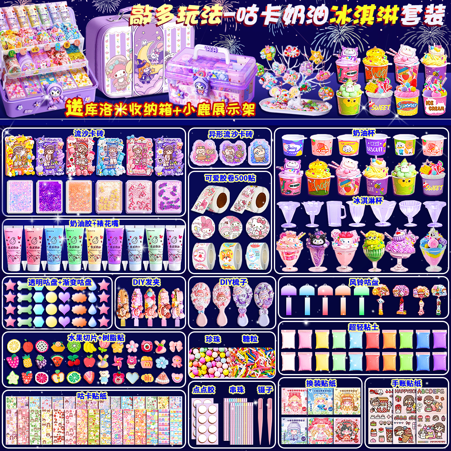 速发六一咕卡贴纸套装奶油胶材料冰淇淋杯古卡手帐流沙咕儿盘酷卡