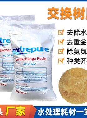 速发漂伊纯阳离子交换树脂超纯弱酸性软化水处理过滤材料工业锅炉
