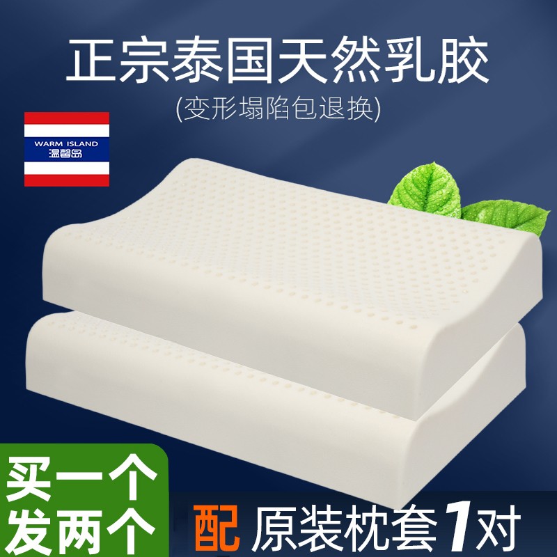 速发乳胶头枕整国橡胶枕一对装护单人家用枕芯泰头