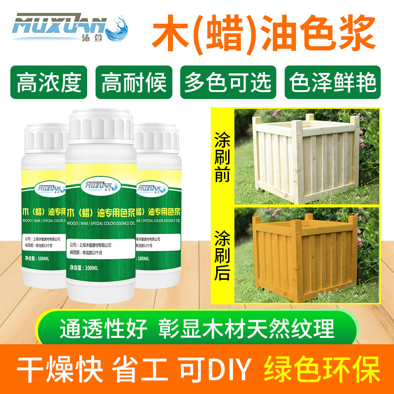 速发沐防宝浆 萱腐耐候木蜡油木油色浆 木油漆通用高浓度擦色色色