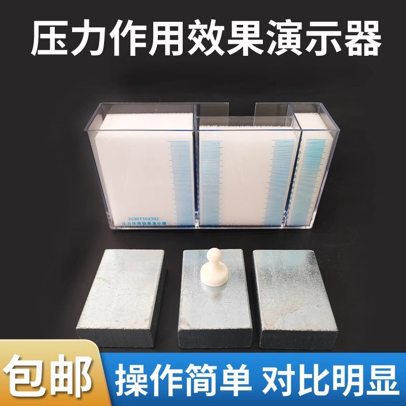 速发果力作小效压演示器新课标压力作用效果与受力面积和压力大用