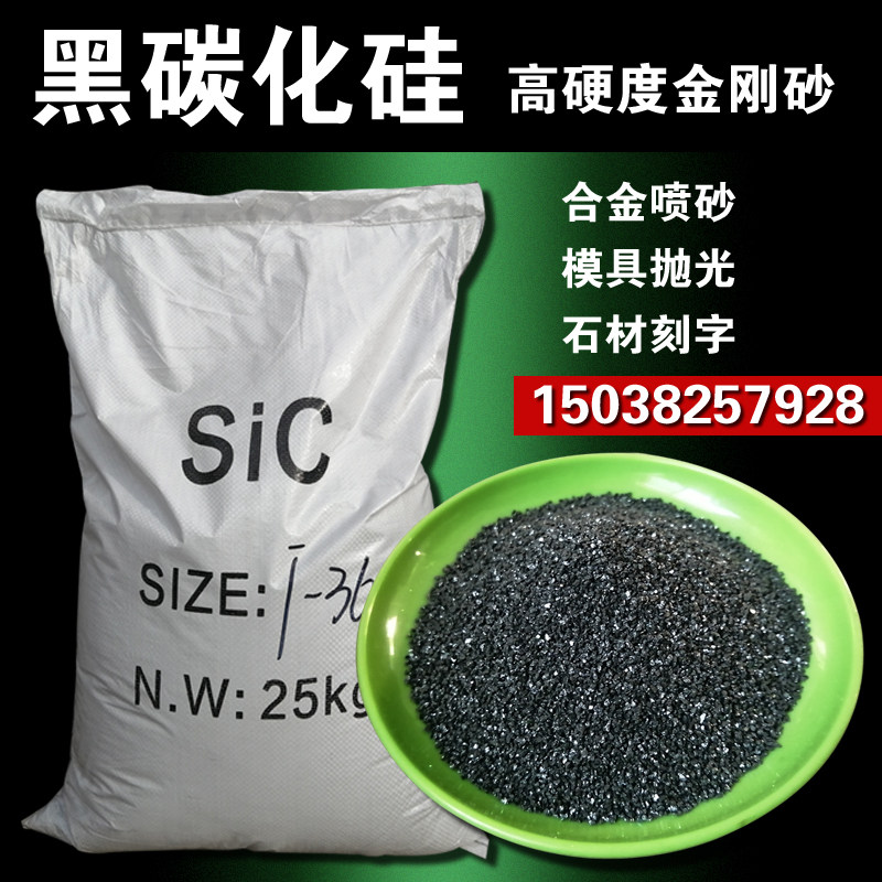 速发黑碳化硅磨料金刚砂喷砂色砂料黑色绿机高硬度超耐磨高效率研
