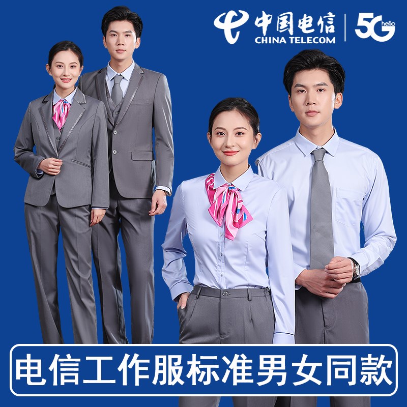速发中国电信工作服新款制服装业厅员工服套外套工营甲马裤