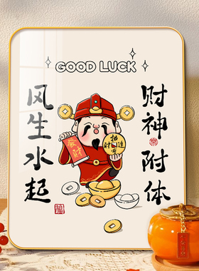速发创意财神摆画家用发财暴富桌面摆台好运室笑装饰摆件客厅卧搞