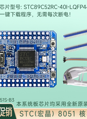 速发STC8C52RC1统单核心板开发板5系板晶片最小系统板集成CH40