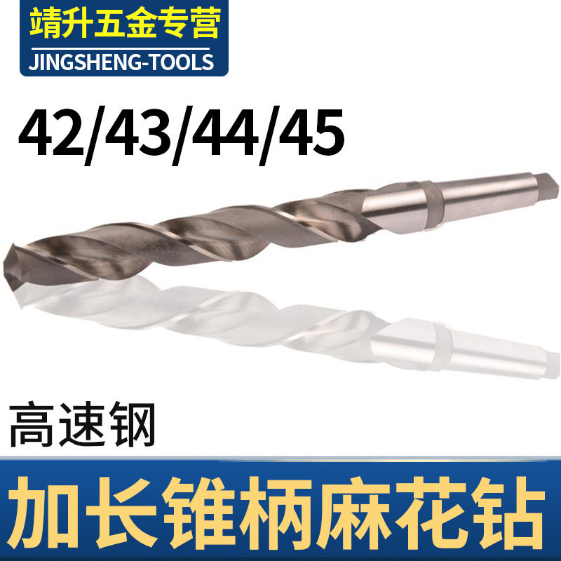 速发加长5长锥柄麻4钻头42/4/44/花5*400/4特0/500/550/600/650/7