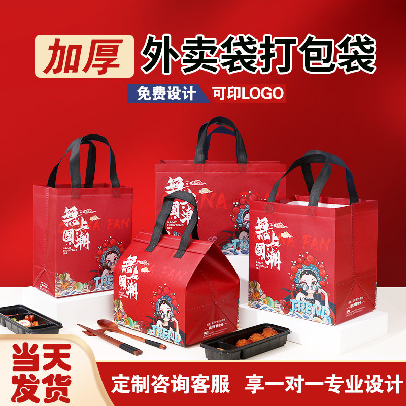 速发红色国潮风尚无纺布手餐打包袋商用卖饮包装外提袋logo