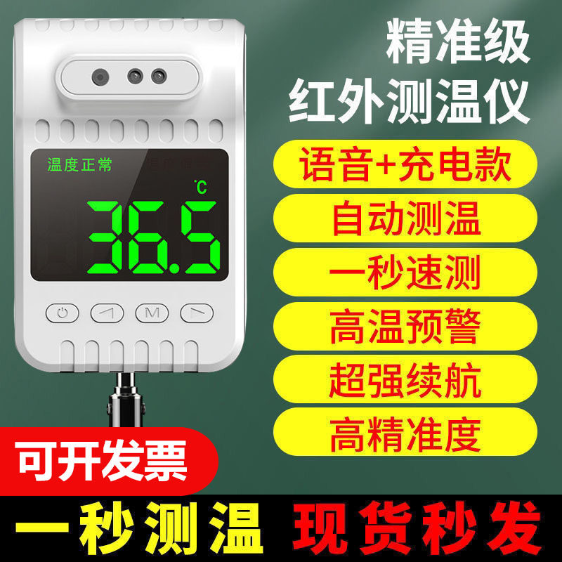 速发温测仪自动语音高精度温度计非接触式立挂壁门口体温检测仪