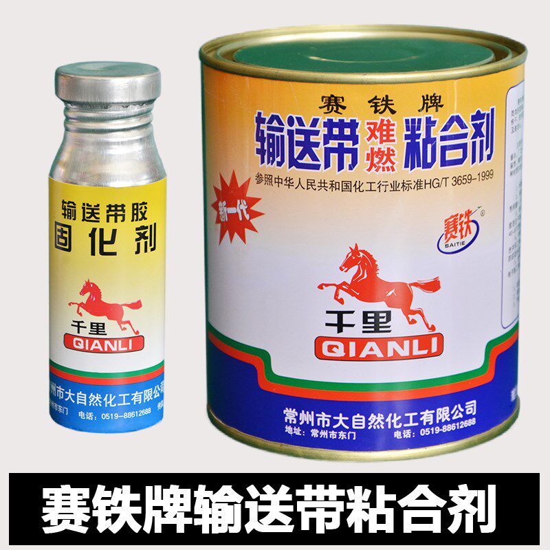 速发牌输送带粘合剂千里带胶橡胶输送带胶输送带胶