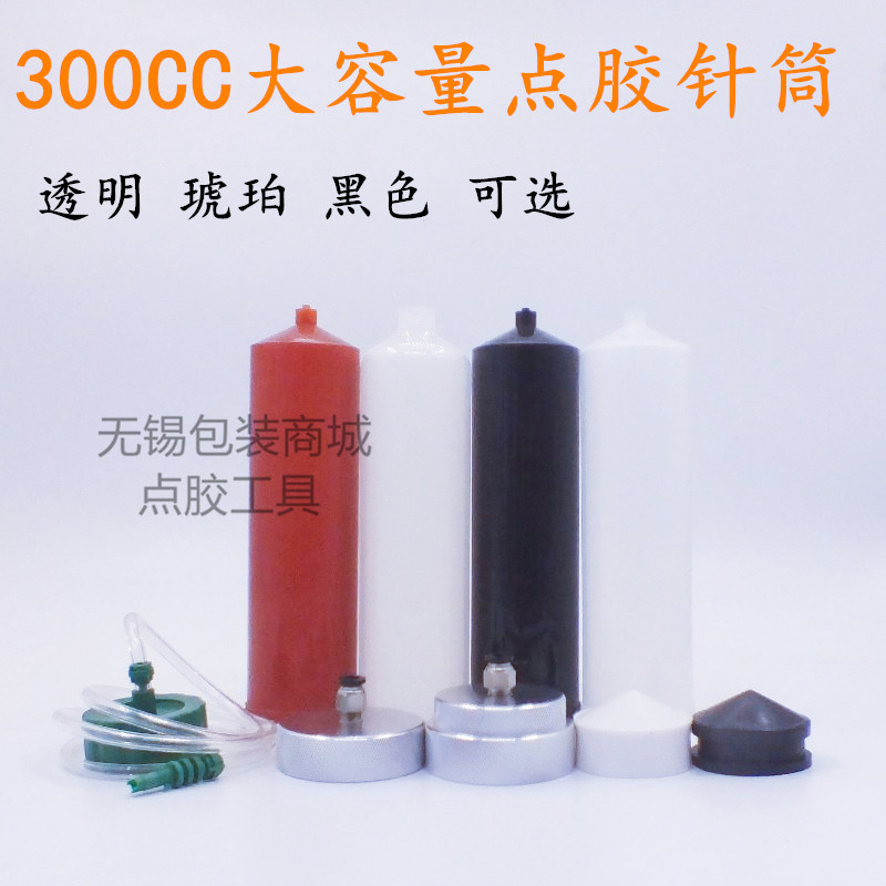 速发0C大容量筒胶机点胶针筒琥珀配黑色UV打胶点灌胶连接器适色器