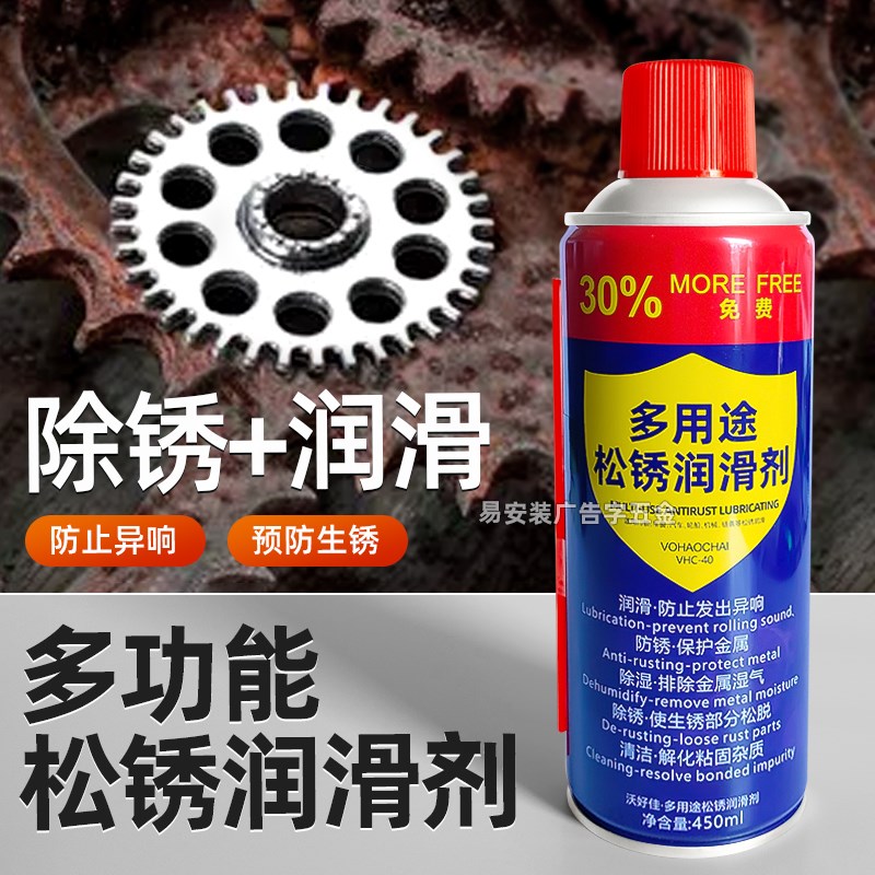 速发机器设备润锈剂除滑防锈润滑剂金属强力多功速螺丝松动快能去