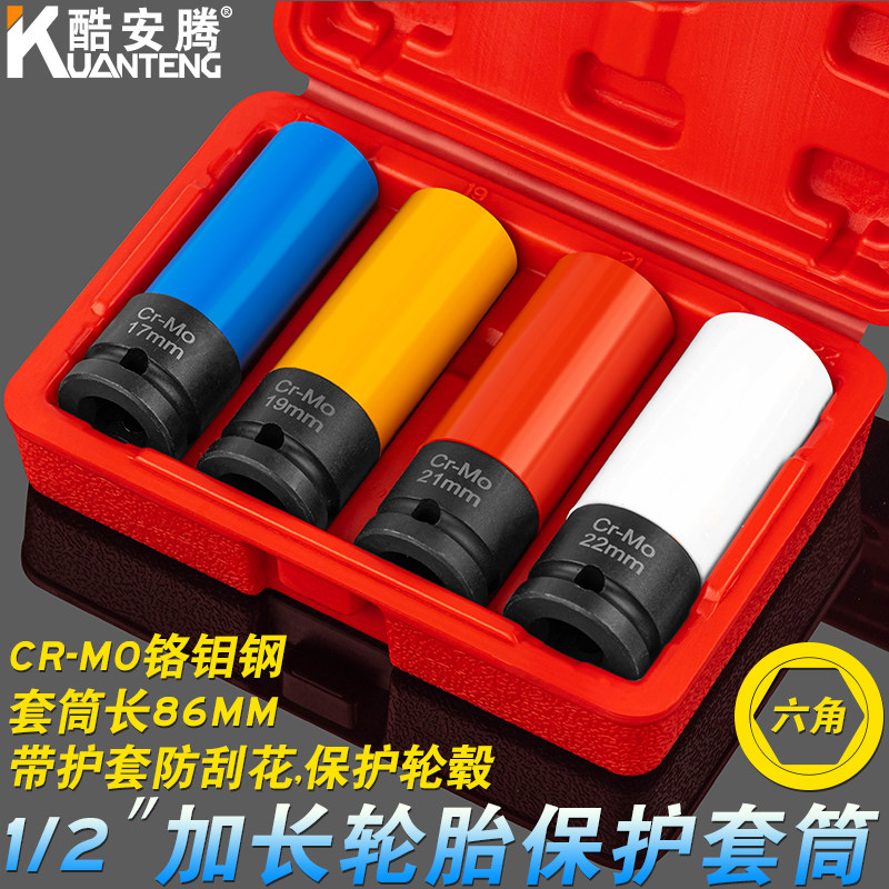 速发1/2风长螺手套筒保护轮毂防刮花气动加炮专用电动扳丝套筒头