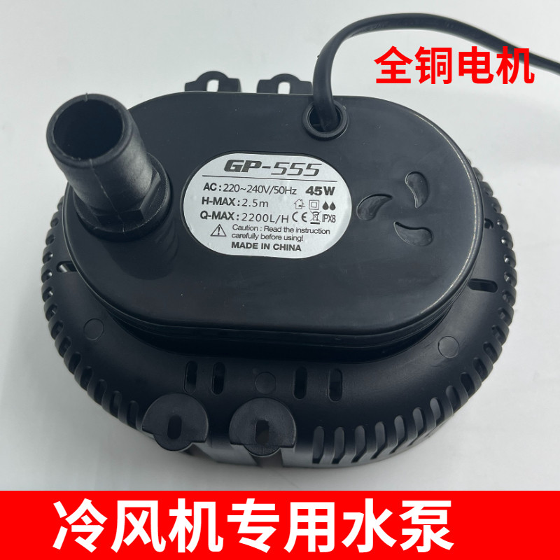 速发通用型防干烧冷风机水泵纯铜环1空调水泵空调风扇-保8-25泵45