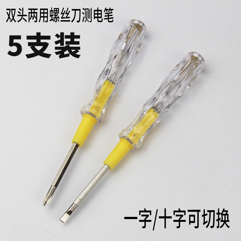 速发十字一字双头测电笔多功能非感应 电刀多功能螺两用直插式测